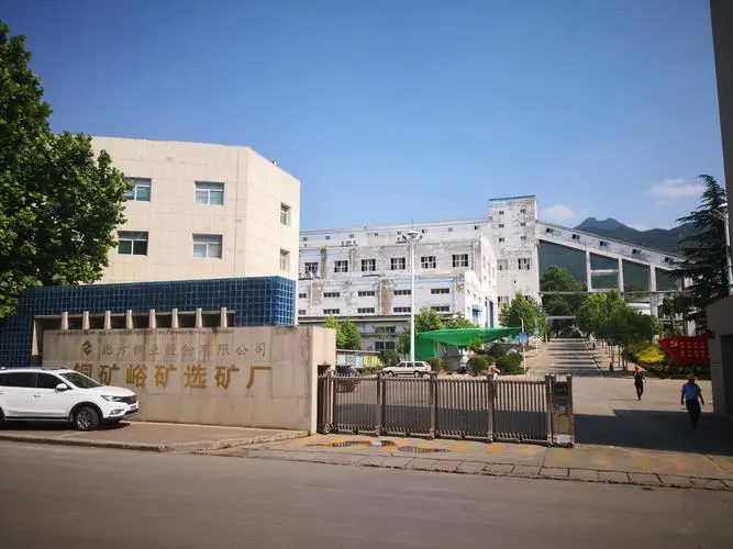 山西省運(yùn)城市垣曲縣中條選礦廠