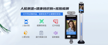 健康核驗一體機成為市面上最流行的門禁系統(tǒng)，驗碼測溫，考勤打卡一機搞定