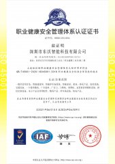 職業(yè)健康安全管理體系認(rèn)證證書(shū)